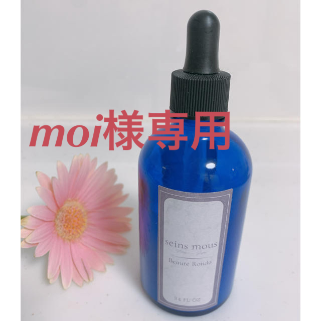 人気のある商品 セインムー ボーテロンド 100ml seins mous コスメ