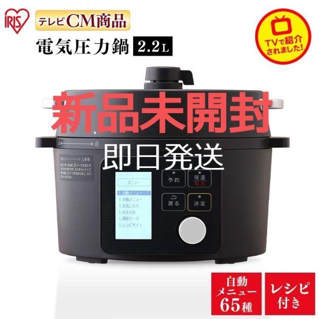 【新品未開封】アイリスオーヤマ 電気圧力鍋 KPC-MA2-B