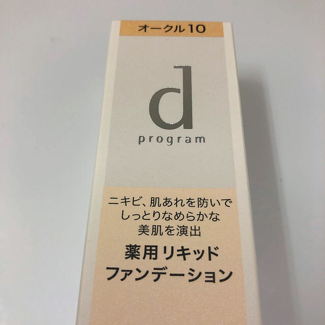 d program(ディープログラム)の薬用　スキンケアファンデーション（リキッド）OC10 コスメ/美容のベースメイク/化粧品(ファンデーション)の商品写真