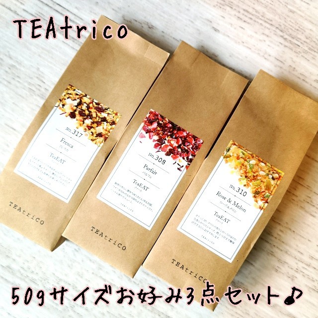 TEAtrico ティートリコ 50gサイズ 色々選べる3点セット 食べれるお茶 食品/飲料/酒の飲料(茶)の商品写真