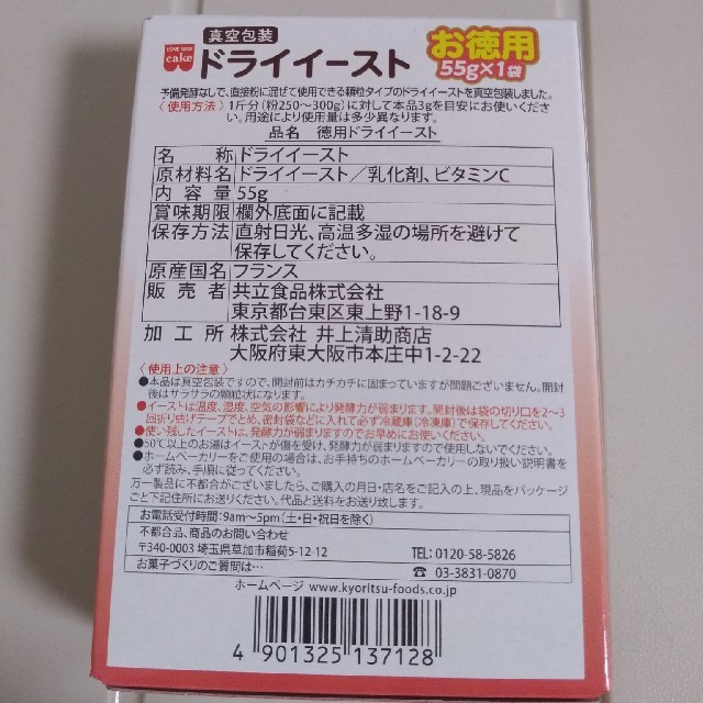 ドライイースト　お徳用55g 食品/飲料/酒の食品(パン)の商品写真