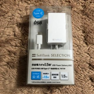 ソフトバンク(Softbank)のソフトバンク　純正　TYPE-C ACアダプタ(バッテリー/充電器)