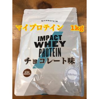 マイプロテイン(MYPROTEIN)のプロテイン ホエイ 1kg チョコレート味【マイプロテイン】(プロテイン)