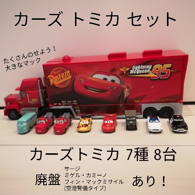 Takara Tomy(タカラトミー)のカーズトミカ たくさんのせよう！大きなマック＆カーズトミカ8台(レア品含) エンタメ/ホビーのおもちゃ/ぬいぐるみ(ミニカー)の商品写真