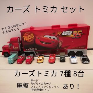 タカラトミー(Takara Tomy)のカーズトミカ たくさんのせよう！大きなマック＆カーズトミカ8台(レア品含)(ミニカー)