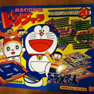  ドラえもん絵合わせゲームドンジャラ20 廃盤品(その他)