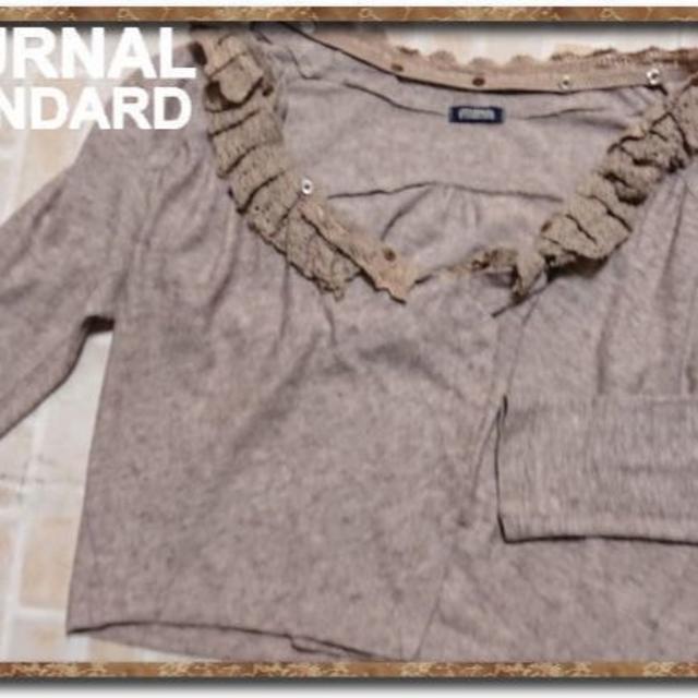 JOURNAL STANDARD(ジャーナルスタンダード)のジャーナルスタンダード　レース付きカットカーディガン　薄茶 レディースのトップス(カーディガン)の商品写真