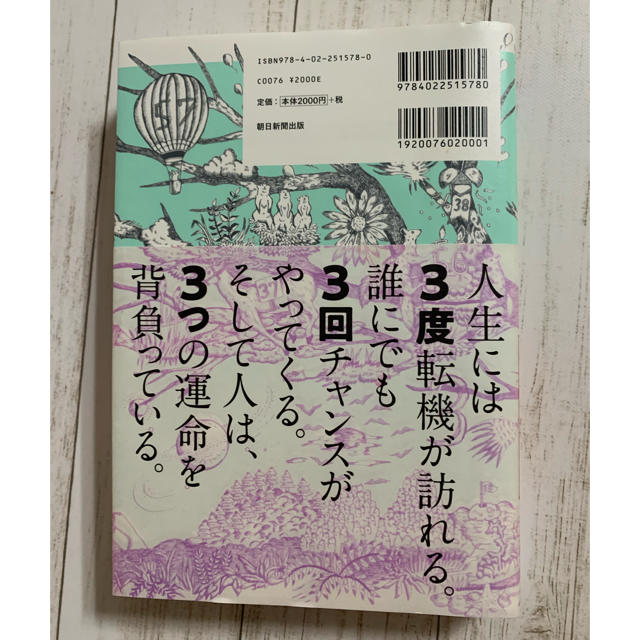 朝日新聞出版(アサヒシンブンシュッパン)のゲッターズ飯田　五星三心占い　決定版 エンタメ/ホビーの本(その他)の商品写真