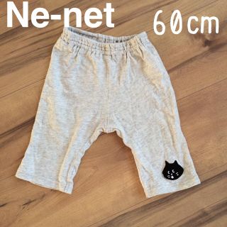 ネネット(Ne-net)のねねっと パンツ(パンツ)