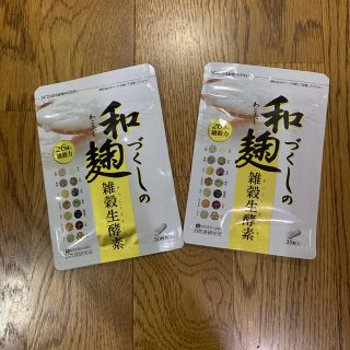 和麹づくしの雑穀生酵素　30粒　2袋(ダイエット食品)