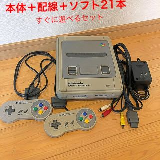 スーパーファミコン本体(SHVC-001)  すぐに遊べるセット　ソフト２１本