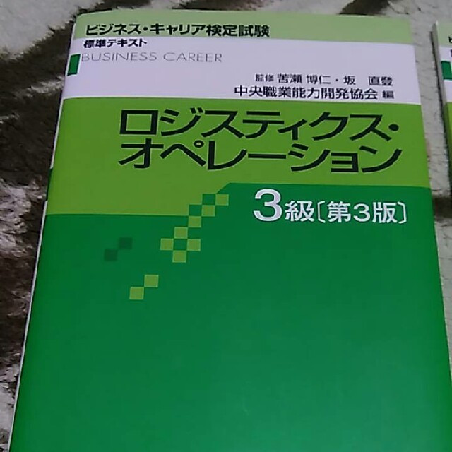 ロジスティクス オペレーション3級 ビジネス キャリア検定試験標準テキスト 第3の通販 By イバイバ S Shop ラクマ ロジスティクス オペレーション3級 ビジネス キャリア検定試験標準テキスト 第3の通販 By イバイバ S Shop ラクマ