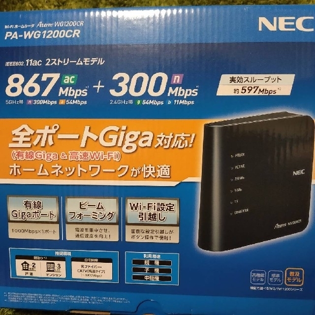 NEC(エヌイーシー)のWi-Fiホームルーター PA-WG1200CR スマホ/家電/カメラのPC/タブレット(PC周辺機器)の商品写真