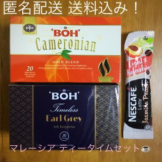 ボー(BOH)のBOH 紅茶 キャメロニアン ゴールド ブレンド アールグレイ おまけ付き(茶)