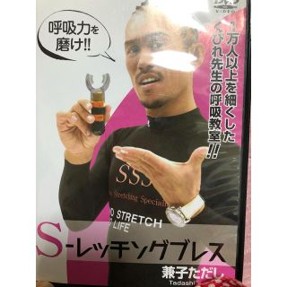 呼吸力を磨け　呼吸　肺　姿勢　兼子ただし　DVD(エクササイズ用品)