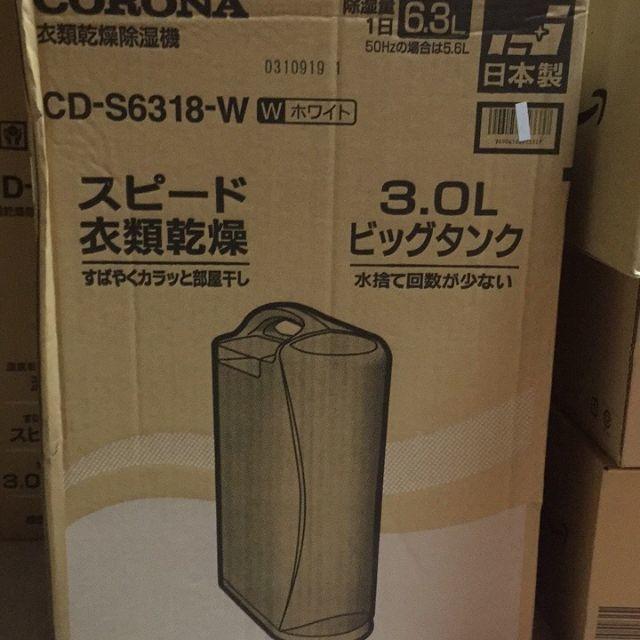 激安CORONA コンプレッサー式衣類乾燥除湿機 CD-S6318(W スマホ/家電/カメラの生活家電(衣類乾燥機)の商品写真