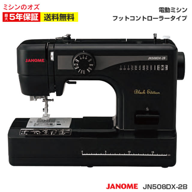 JN-508DX-2B フットコントローラー付き ジャノメミシン　新品　未使用