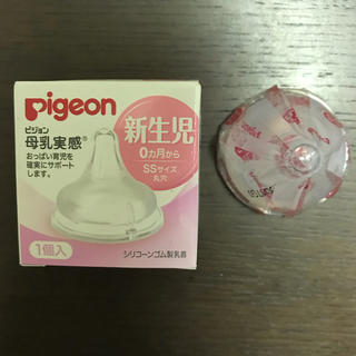 【新品】ピジョン　母乳実感　乳首　新生児　SSサイズ(哺乳ビン用乳首)