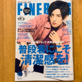 FINEBOYS 6月号(ファッション)