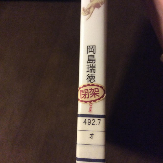 宝島社(タカラジマシャ)の五感が息づけばからだは蘇る！新 整体入門 ☆ 岡島瑞徳 エンタメ/ホビーの本(健康/医学)の商品写真