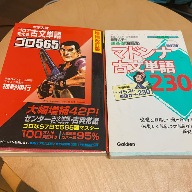 古文単語ゴロ565 マドンナ古文単語230の通販 By Si S Shop ラクマ 古文単語ゴロ565 マドンナ古文単語230の通販 By Si S Shop ラクマ