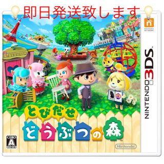 ニンテンドー3DS(ニンテンドー3DS)の《任天堂》とびだせどうぶつの森(携帯用ゲームソフト)