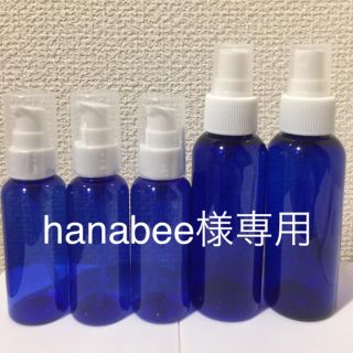 hanabee様専用ページ(ボトル・ケース・携帯小物)