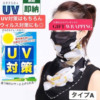 エイミーイストワール(eimy istoire)の【即納】UVカットフェイスカバー 紫外線対策 スカーフ シミ予防 日焼け 母の日(日用品/生活雑貨)