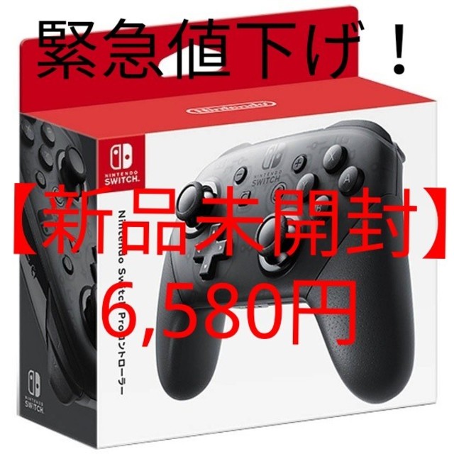 【新品未開封】Nintendo Switch Proコントローラー 純正品