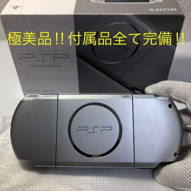 ★極美品‼︎ ほぼ傷なし！PSP-3000 MISTIC SILVAR 送料込