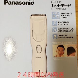 パナソニック(Panasonic)の新品未使用 パナソニック バリカン ヘアーカッター  ER-GF41(その他)