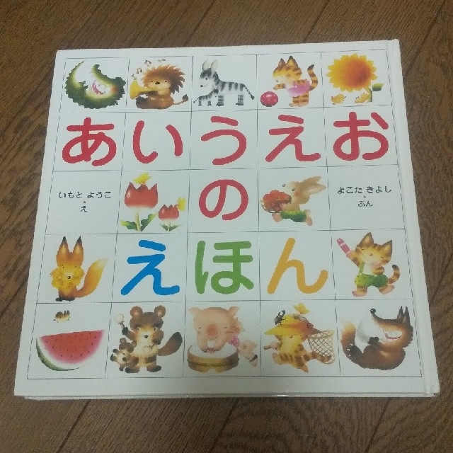 はっさく様専用☆あいうえおのえほん☆ ひらがな エンタメ/ホビーの本(絵本/児童書)の商品写真