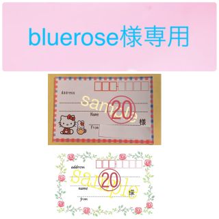 【bluerose様専用♡】40枚(宛名シール)