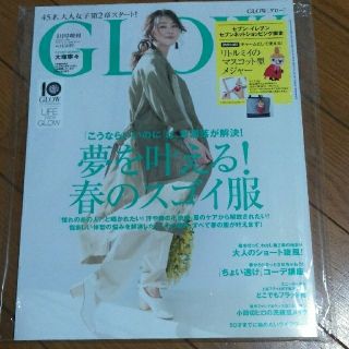 タカラジマシャ(宝島社)のGLOW　2020年4月号増刊(ファッション)