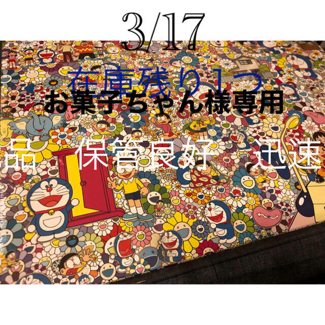 限定品)村上隆:ドラえもん＊カイカイキキ ジグソーパズルの通販 by ...