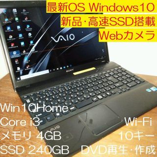 ソニー(SONY)の美品 新品SSD SONY VAIO Windows10 i3 DVD カメラ(ノートPC)