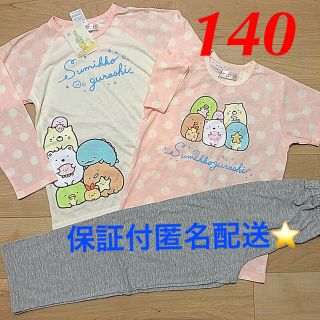 新品❣️140 すみっコぐらし　パジャマ  半袖　長袖　ピンク(パジャマ)