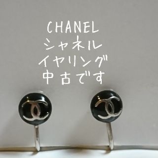 シャネル(CHANEL)のCHANEL イヤリング(イヤリング)