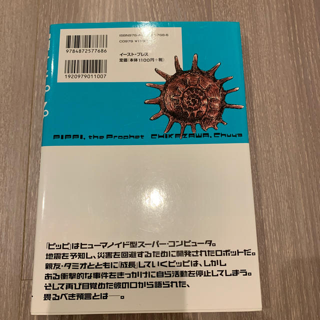 預言者ピッピ 1の通販 By Yu S Shop ラクマ 預言者ピッピ 1の通販 By Yu S Shop ラクマ