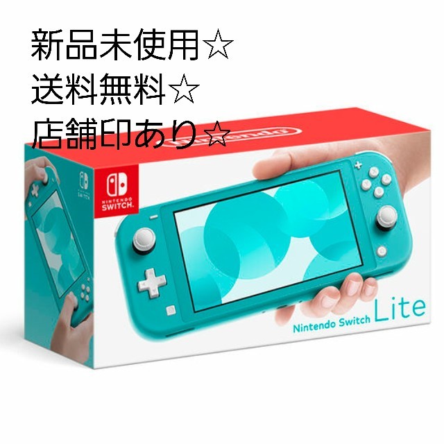 Nintendo Switch  Lite ターコイズ