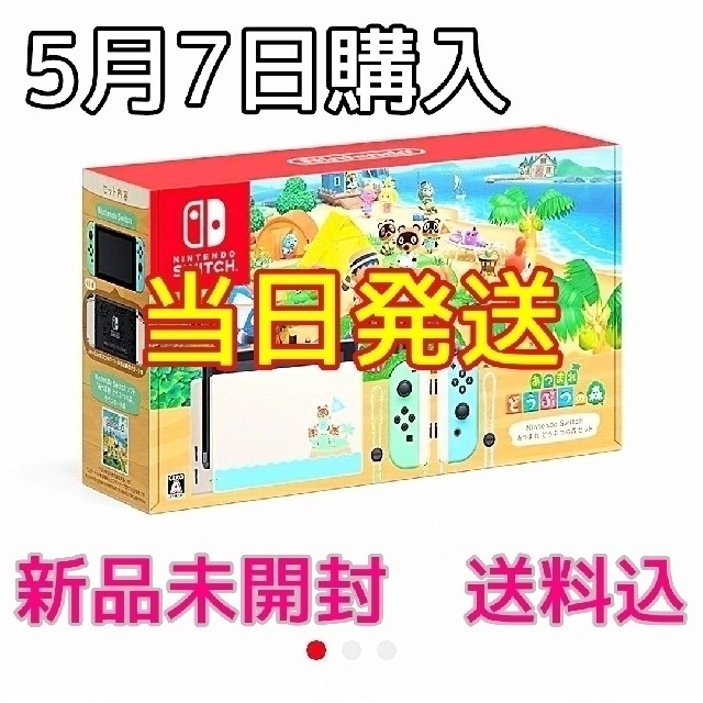 Nintendo Switch　どうぶつの森セット　新品未開封