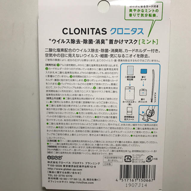 クロニタス 首かけマスク ストラップ 約2ヶ月 ウイルス対策 除菌 除去 ...