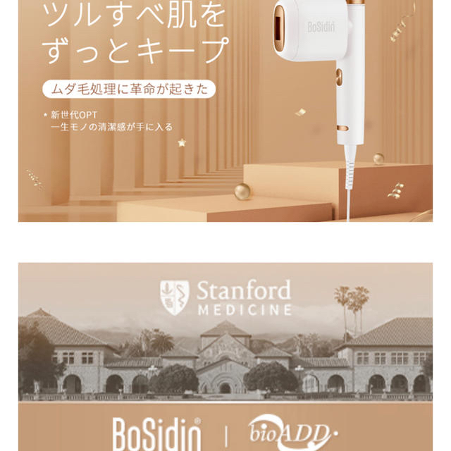 BoSidin レーザー脱毛器 家庭用 光エステ 全身光エステ 永久脱毛器コスメ/美容