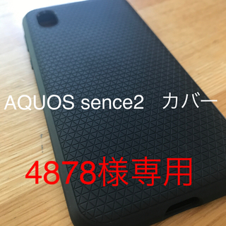 シュピゲン(Spigen)のSpigen AQUOS sence2 ケース(Androidケース)