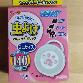 値下げ!虫よけ わんにゃんクリップ(犬)