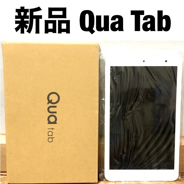 PC/タブレット新品◆Qua tab 01 ホワイト 白◆KYT31◆au タブレット◆京セラ