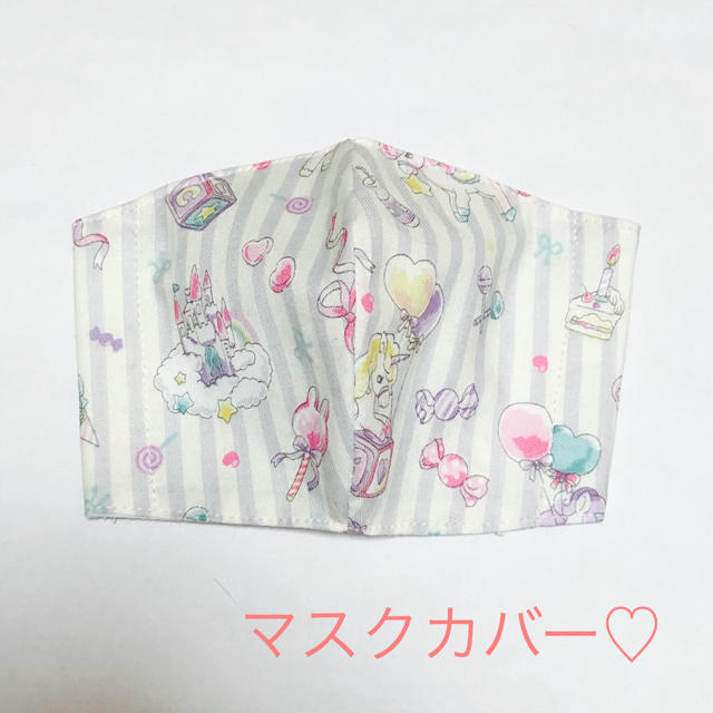 女の子　ユニコーン柄　マスクカバー ハンドメイドのハンドメイド その他(その他)の商品写真