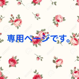 マニマニの種や123様専用です。(その他)