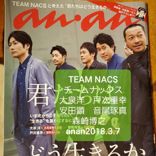 TEAM NACS 5D FIVE DIMENSIONS 写真集+spbgp44.ru