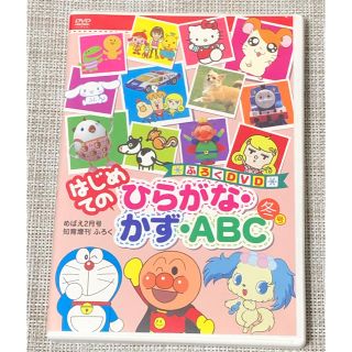 ショウガクカン(小学館)のひらがな・かず・ABC(めばえ付録DVD)(キッズ/ファミリー)